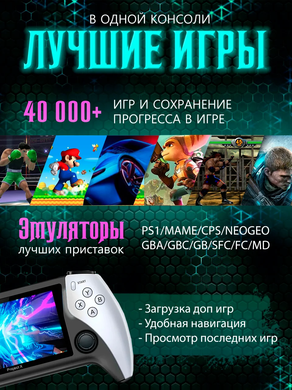 Игровая приставка для взрослых и детей, портативная Project X 40000 игр