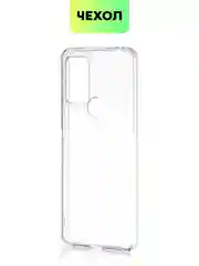 Прозрачный чехол для TCL 30E/TCL 30 SE/TCL 305, 30/30 5G/30+ силиконовый BROSCORP с защитой камер