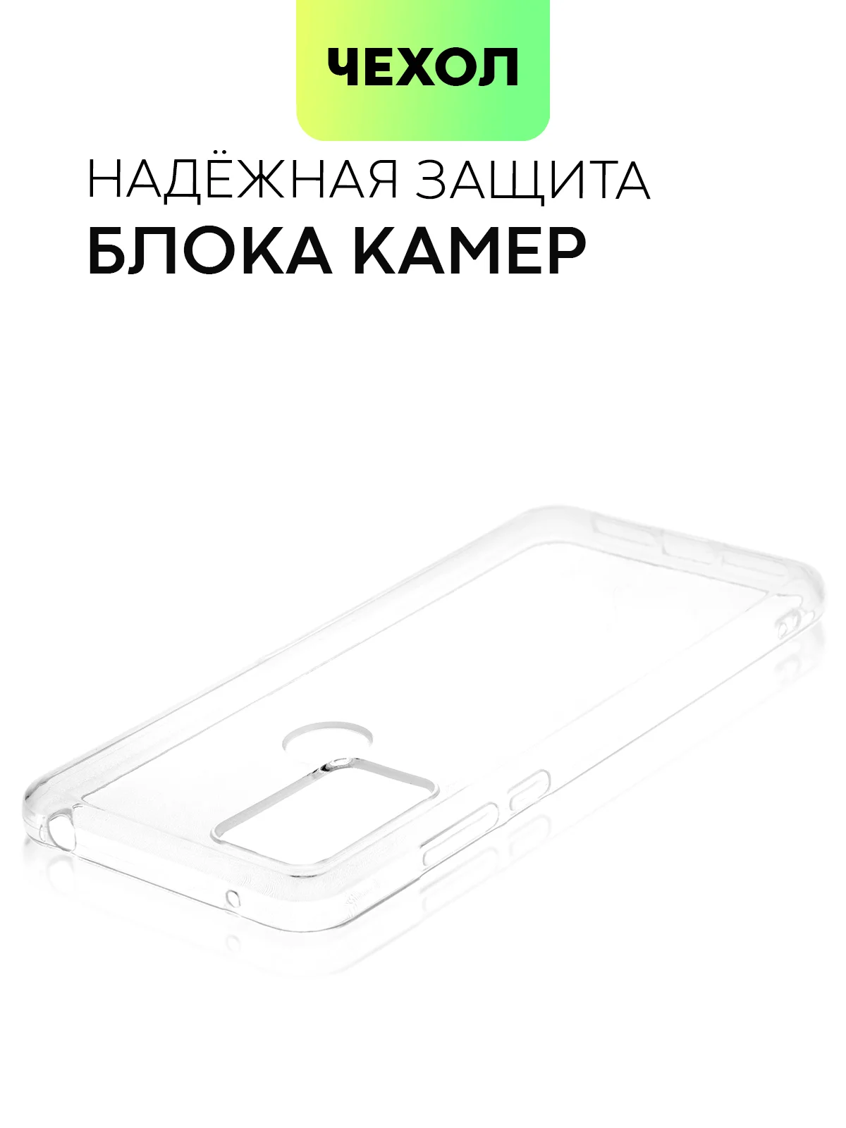 Прозрачный чехол для TCL 30E/TCL 30 SE/TCL 305, 30/30 5G/30+ силиконовый BROSCORP с защитой камер