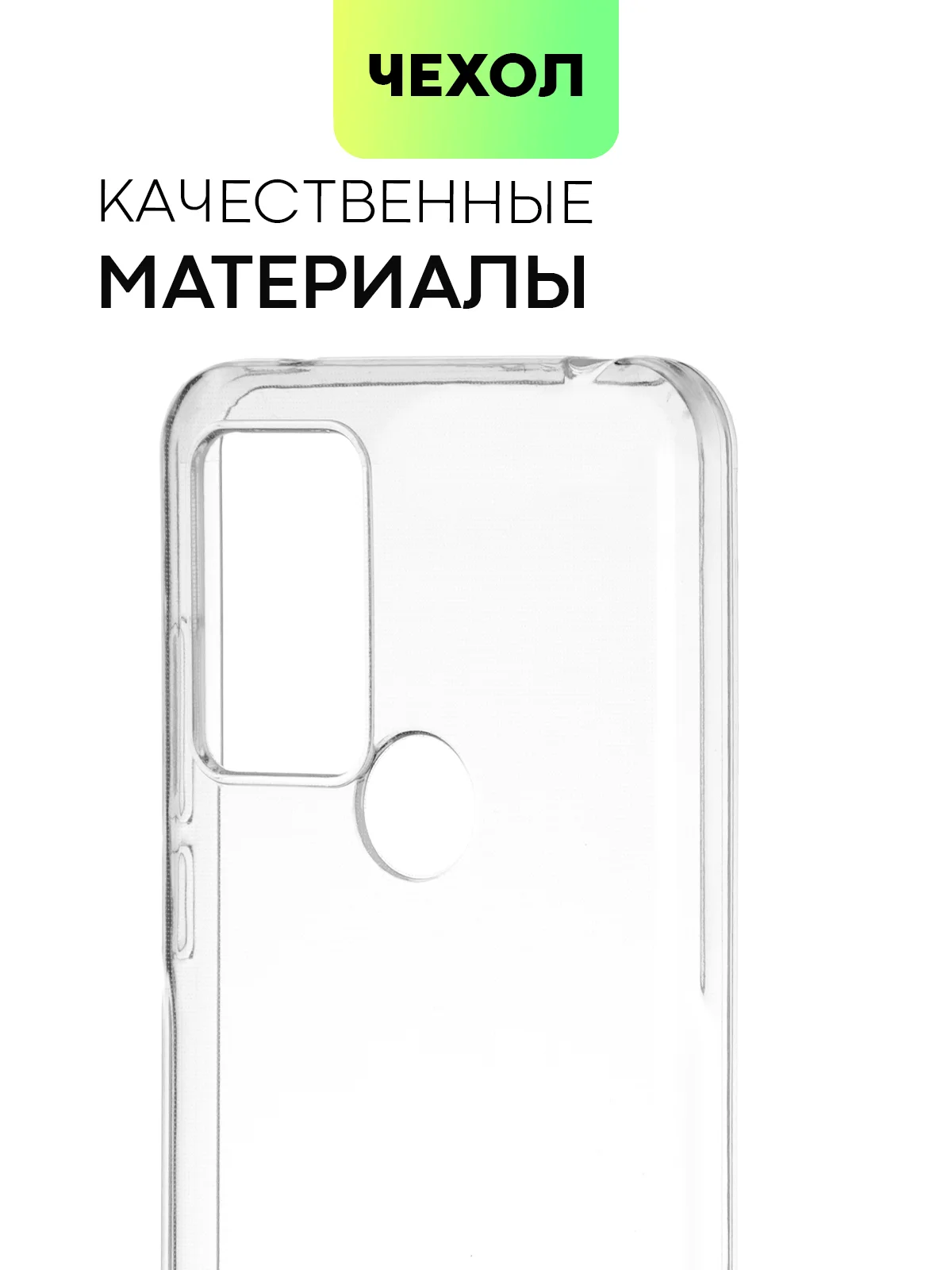 Прозрачный чехол для TCL 30E/TCL 30 SE/TCL 305, 30/30 5G/30+ силиконовый BROSCORP с защитой камер