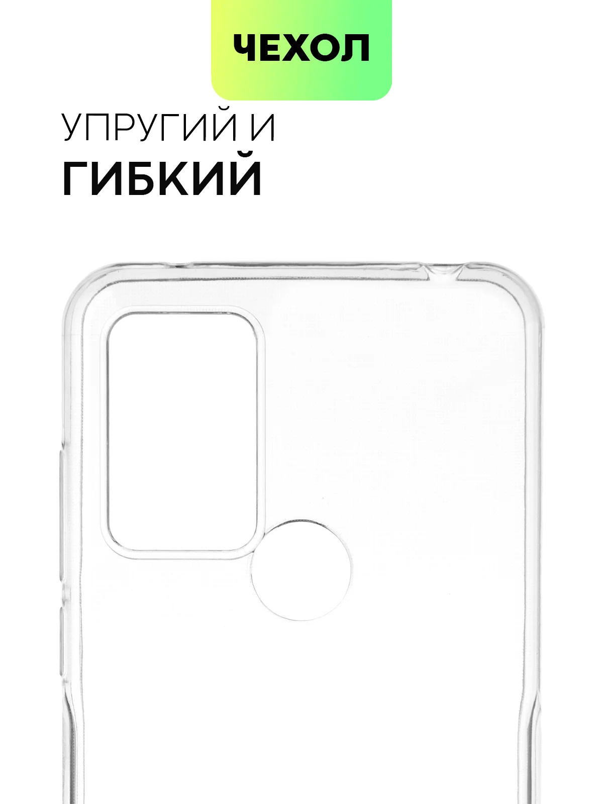 Прозрачный чехол для TCL 30E/TCL 30 SE/TCL 305, 30/30 5G/30+ силиконовый BROSCORP с защитой камер
