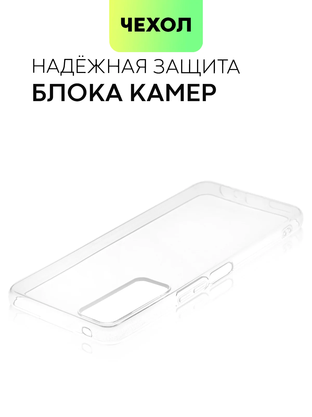 Прозрачный чехол для TCL 30E/TCL 30 SE/TCL 305, 30/30 5G/30+ силиконовый BROSCORP с защитой камер
