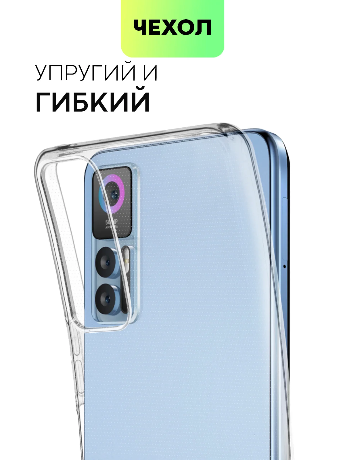 Прозрачный чехол для TCL 30E/TCL 30 SE/TCL 305, 30/30 5G/30+ силиконовый BROSCORP с защитой камер