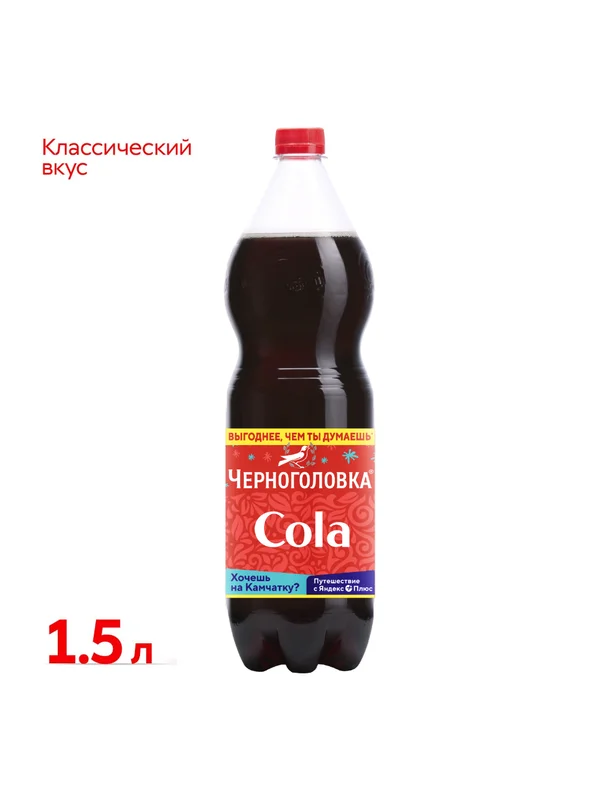 Лимонад ЧЕРНОГОЛОВКА "Кола", 1,5 л