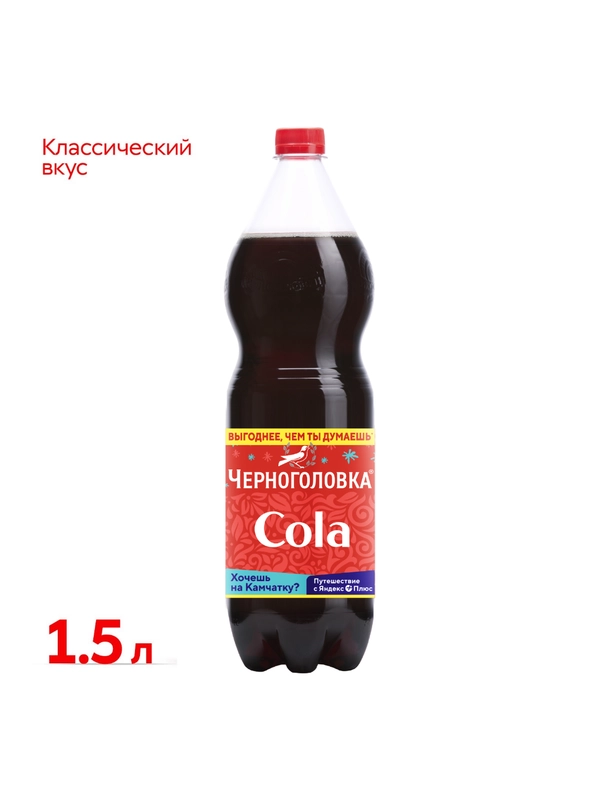 Лимонад ЧЕРНОГОЛОВКА "Кола", 1,5 л