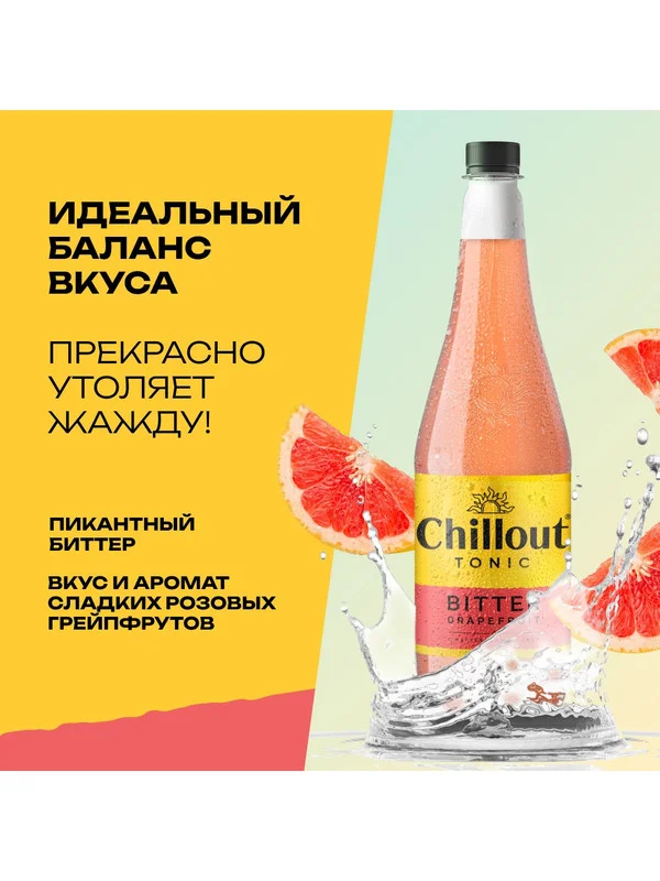 Тоник Chillout "Биттер Грейпфрут", 0,9 л