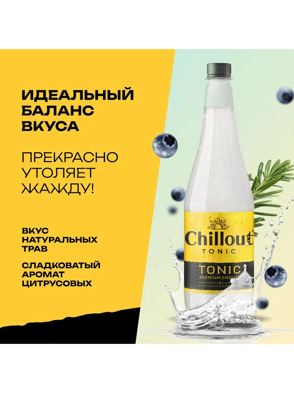 Тоник Chillout "Английский тоник", 0,9 л