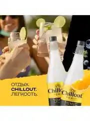Тоник Chillout "Английский тоник", 0,9 л