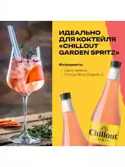 Тоник Chillout "Биттер Грейпфрут", 0,9 л