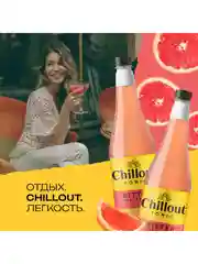 Тоник Chillout "Биттер Грейпфрут", 0,9 л