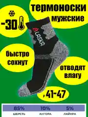 Черный термоноски мужские "Аляска", носки теплые шерстяные