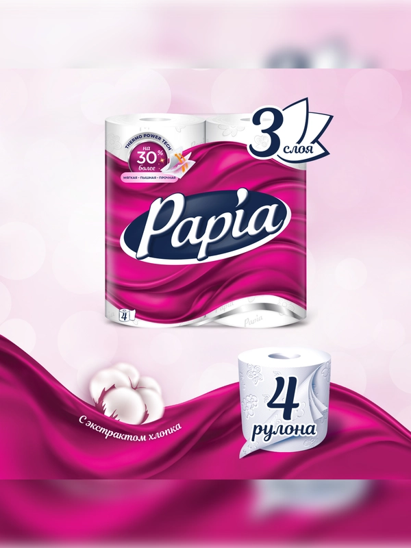 Туалетная бумага Papia, белая, 3 слоя, 4 рулона
