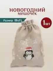 Синий мешочек новогодний подарочный, мешки мешок для упаковки новогодних подарков пакет коробка