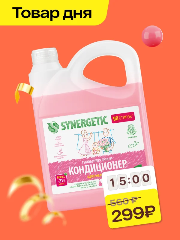 Кондиционер для белья SYNERGETIC "Аромамагия", гипоаллергенный, 90 стирок, 2,75 л