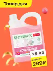 Кондиционер для белья SYNERGETIC "Аромамагия", гипоаллергенный, 90 стирок, 2,75 л