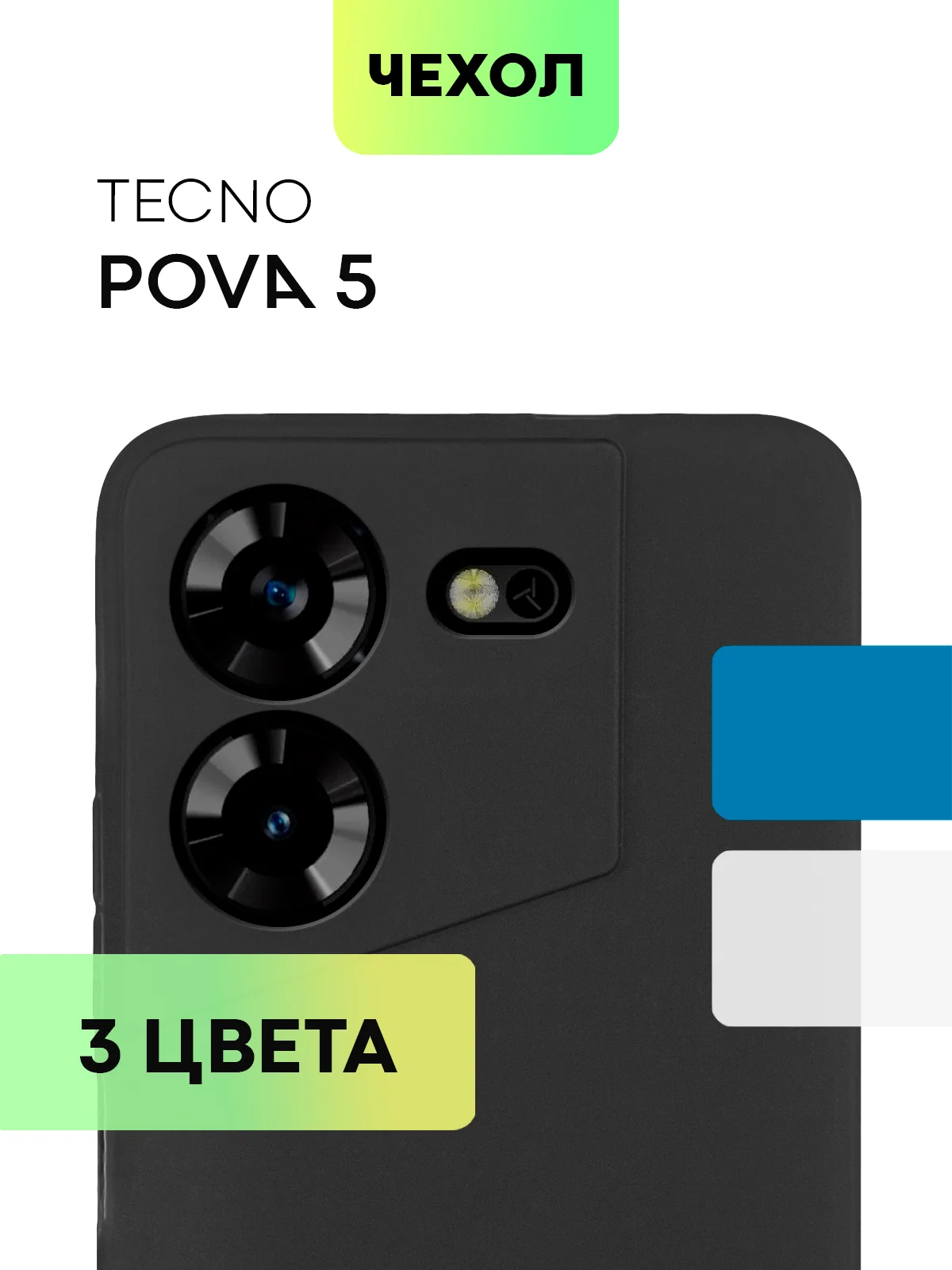 Чехол Broscorp для Tecno Pova 5 матовый, силиконовый, тонкий, бортик вокруг камер