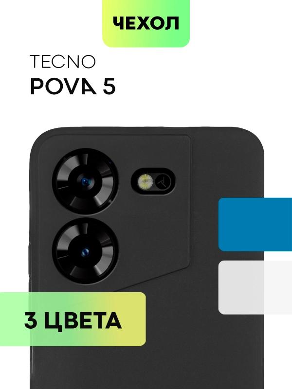 Чехол Broscorp для Tecno Pova 5 матовый, силиконовый, тонкий, бортик вокруг камер
