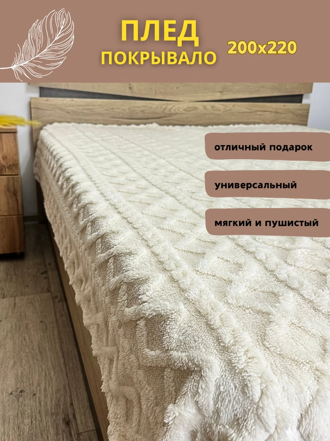 Белый плед покрывало косичка на кровать, диван евро 200*220, плюшевый, пушистый, на подарок