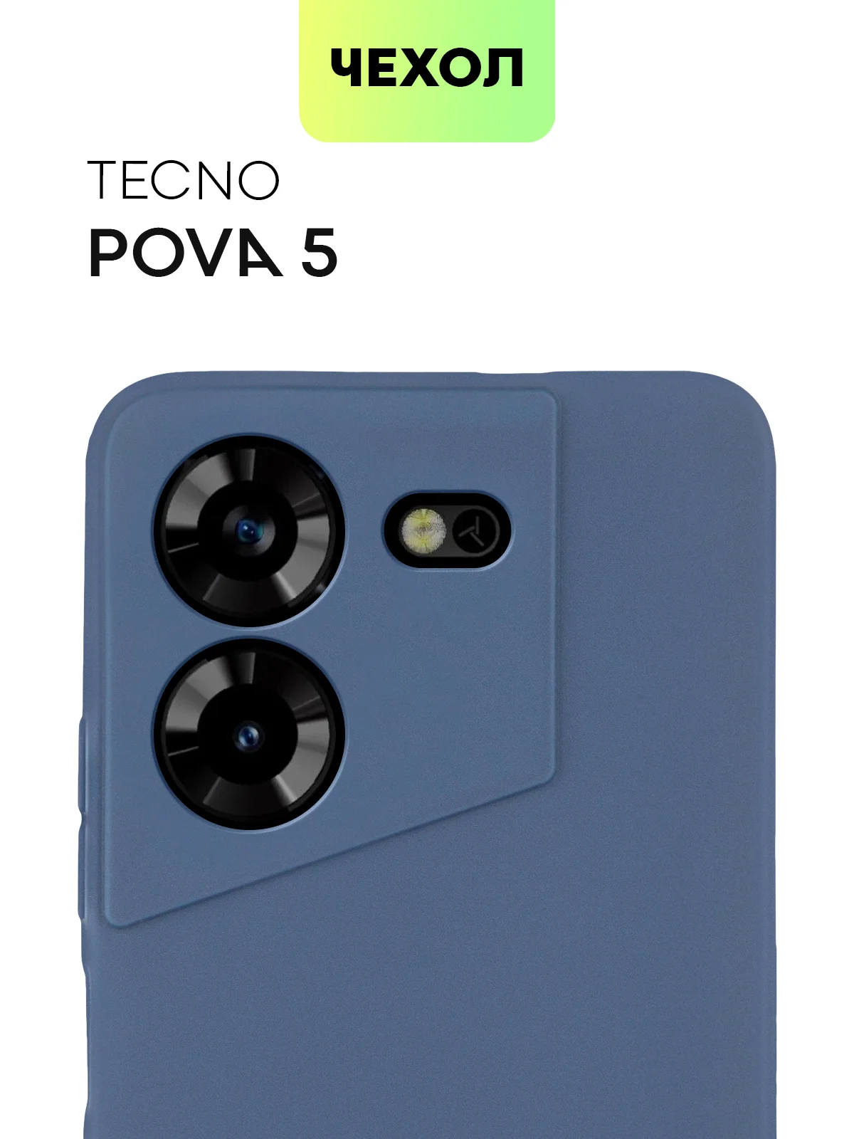 Синий чехол Broscorp для Tecno Pova 5 матовый, силиконовый, тонкий, бортик вокруг камер