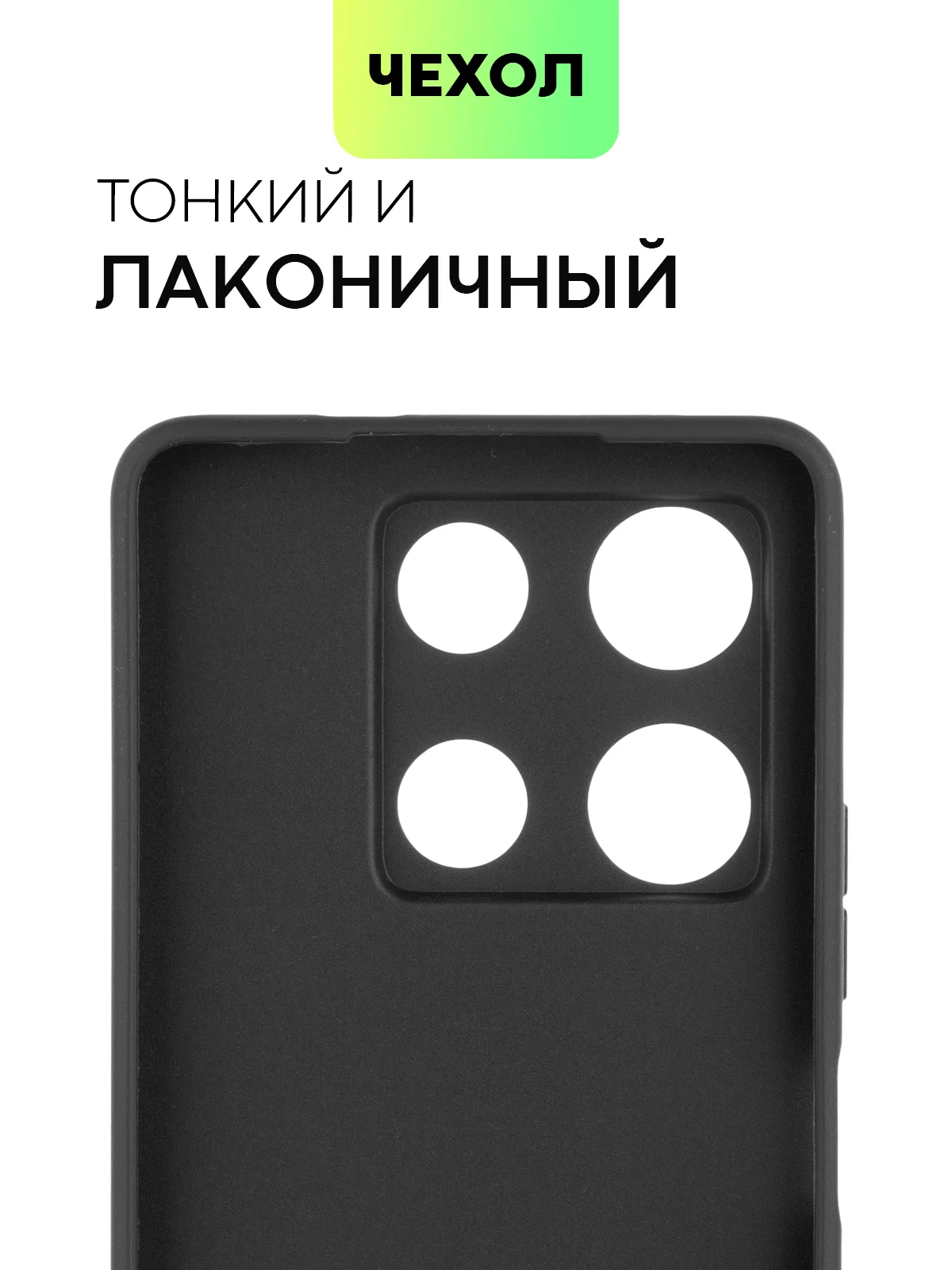 Черный чехол BROSCORP для Infinix Note 30 Pro, матовый, силиконовый, тонкий, бортик вокруг камер
