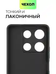 Черный чехол BROSCORP для Infinix Note 30 Pro, матовый, силиконовый, тонкий, бортик вокруг камер