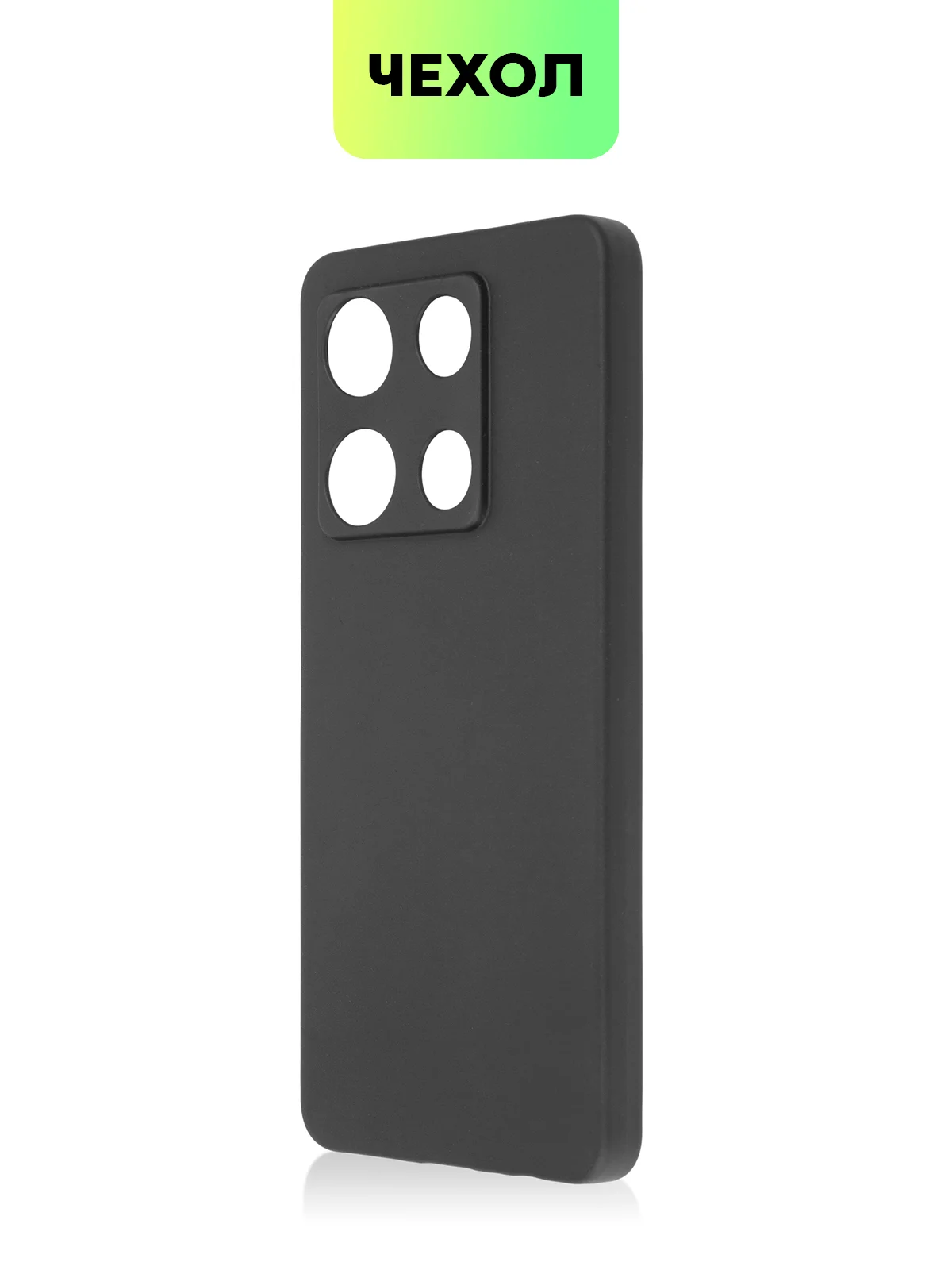 Черный чехол BROSCORP для Infinix Note 30 Pro, матовый, силиконовый, тонкий, бортик вокруг камер