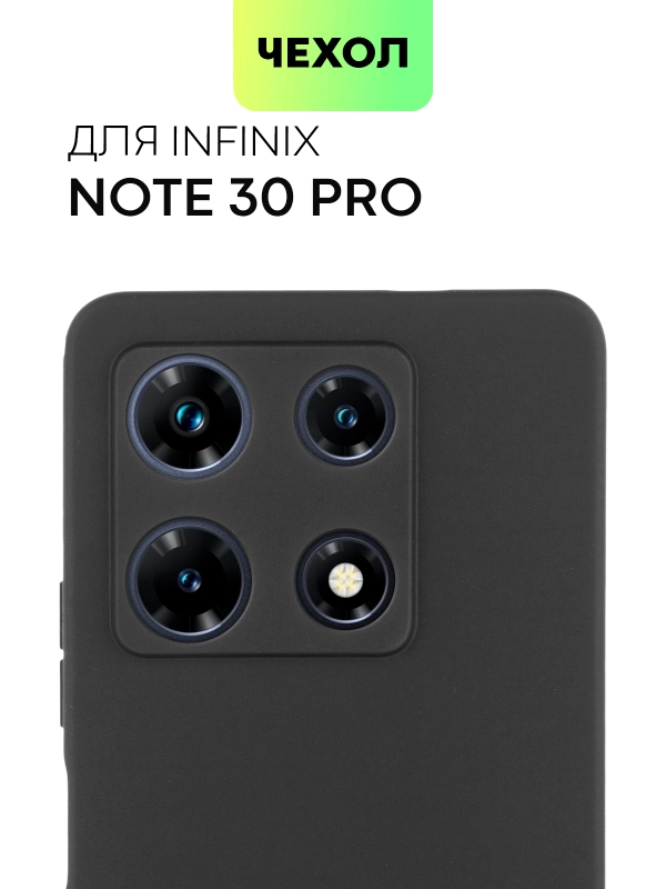 Чехол BROSCORP для Infinix Note 30 Pro, матовый, силиконовый, тонкий, бортик вокруг камер