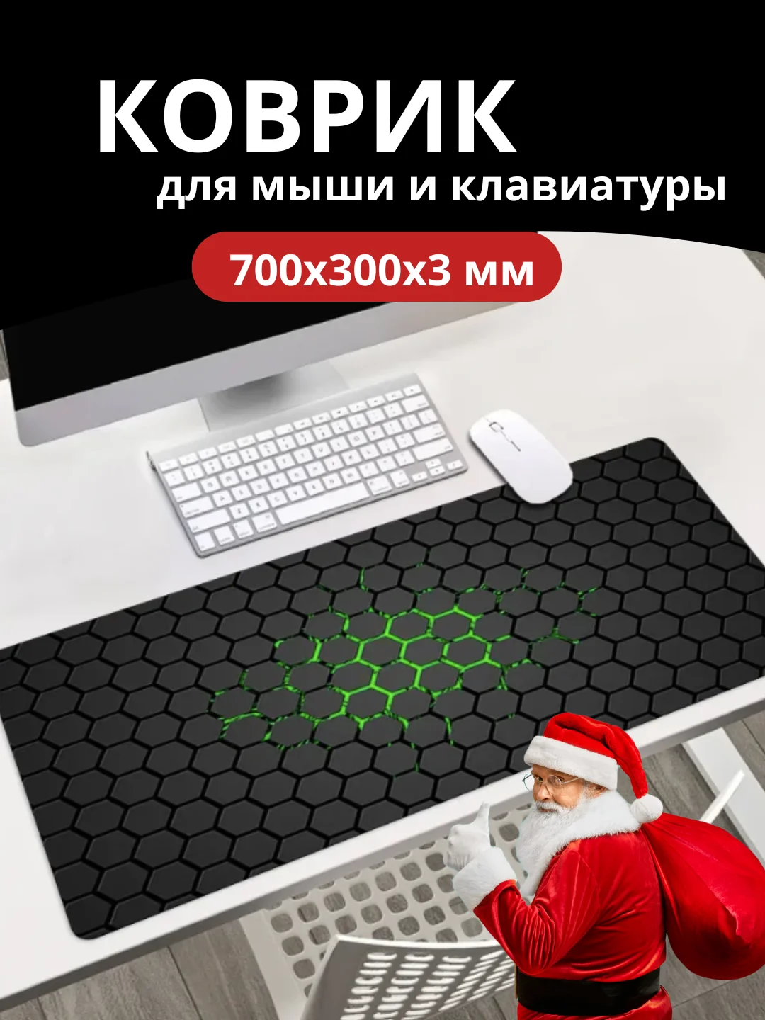 Белый коврик для клавиатуры и мыши, большой коврик для мыши