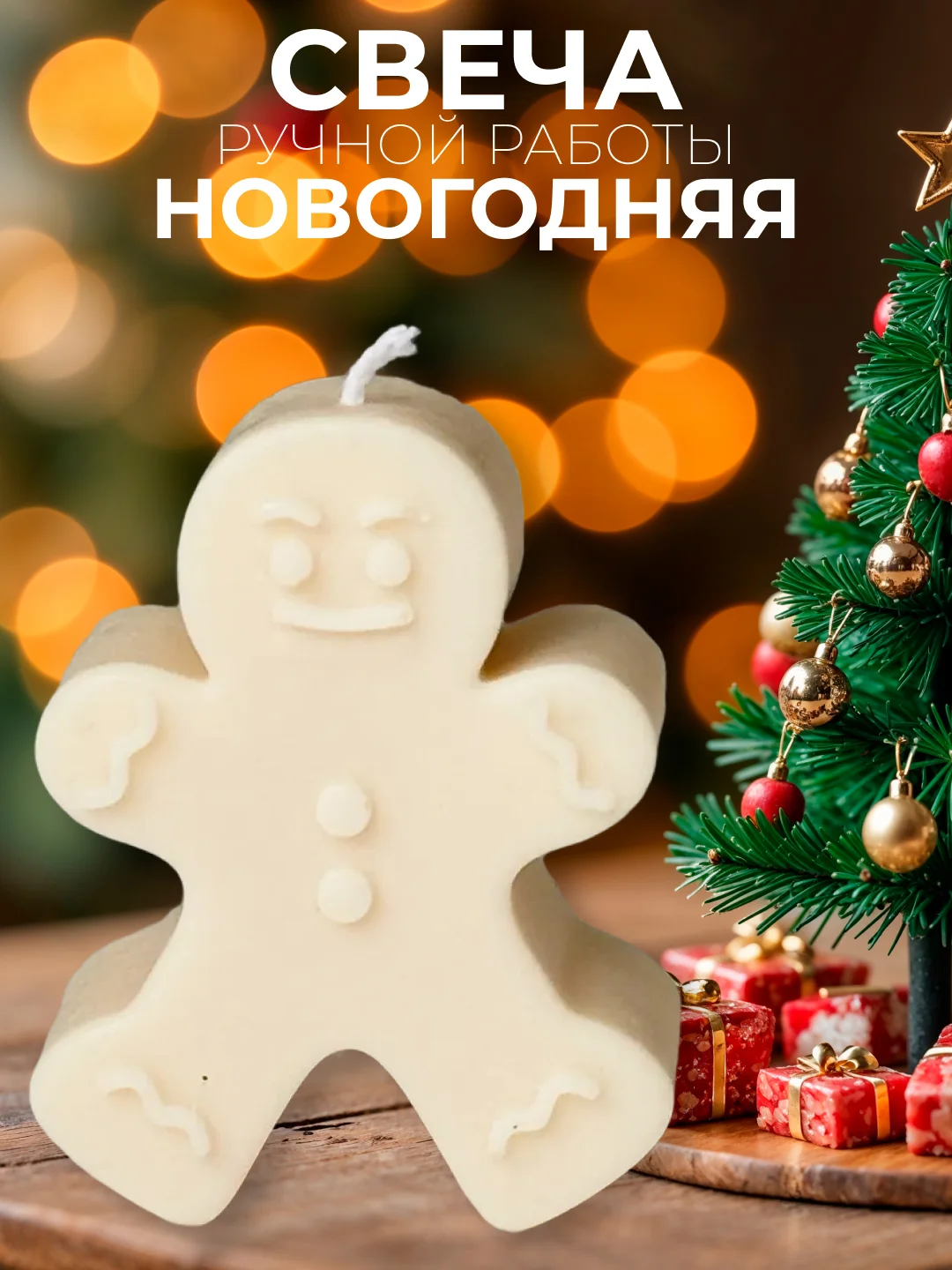 Белый свечи новогодние