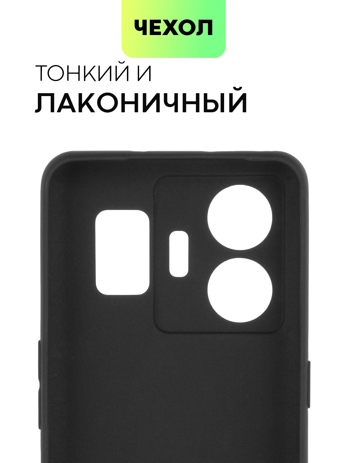 Черный чехол для Realme GT Neo 5, GT3 силиконовый BROSCORP матовый / прозрачный с защитой камер