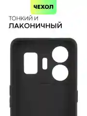 Черный чехол для Realme GT Neo 5, GT3 силиконовый BROSCORP матовый / прозрачный с защитой камер