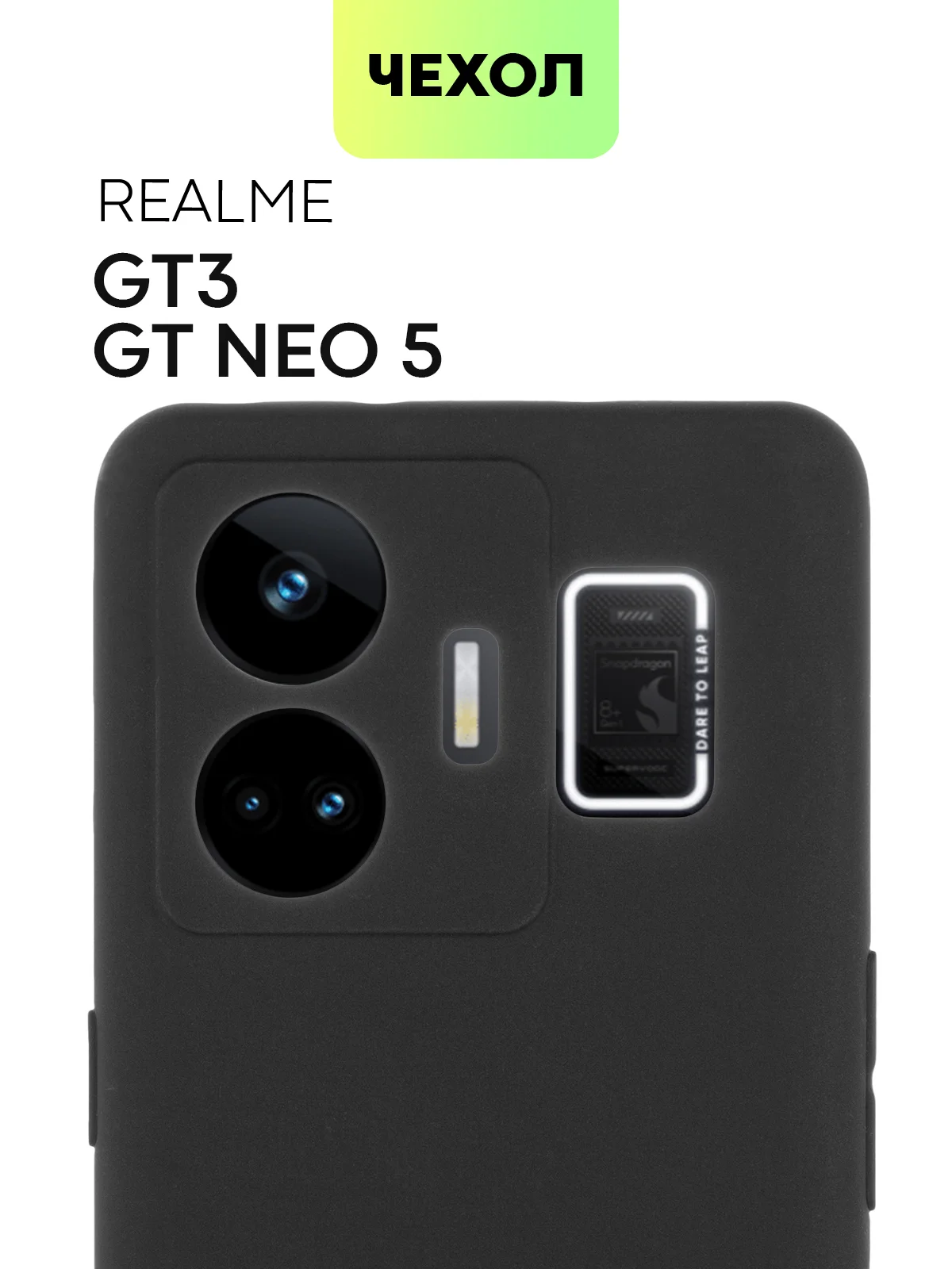 Чехол для Realme GT Neo 5, GT3 силиконовый BROSCORP матовый / прозрачный с защитой камер