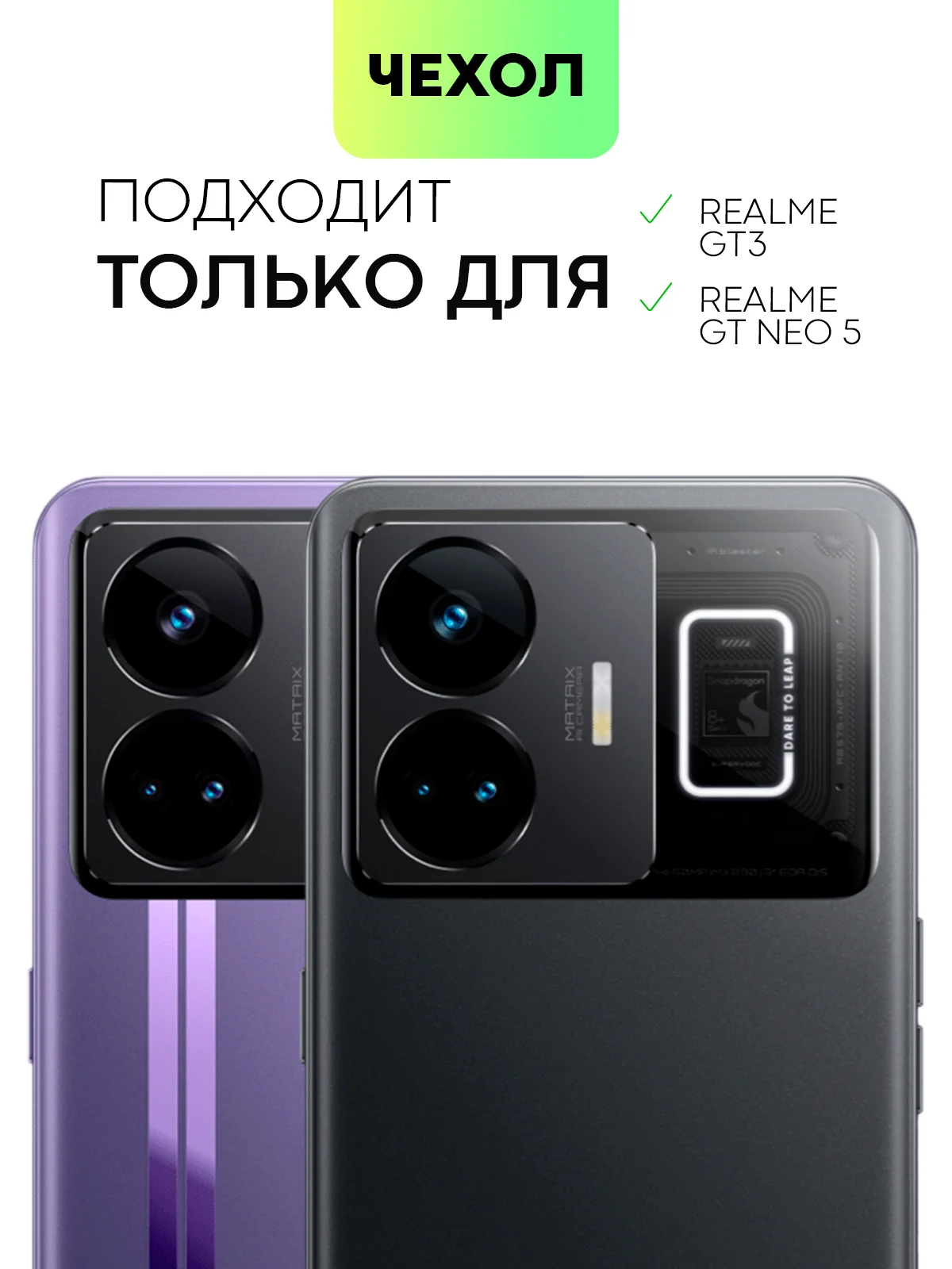 Прозрачный чехол для Realme GT Neo 5, GT3 силиконовый BROSCORP матовый / прозрачный с защитой камер