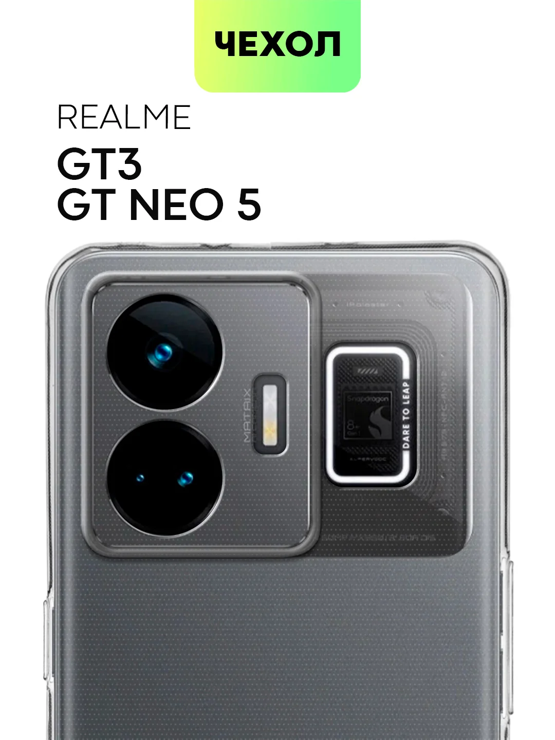 Прозрачный чехол для Realme GT Neo 5, GT3 силиконовый BROSCORP матовый / прозрачный с защитой камер