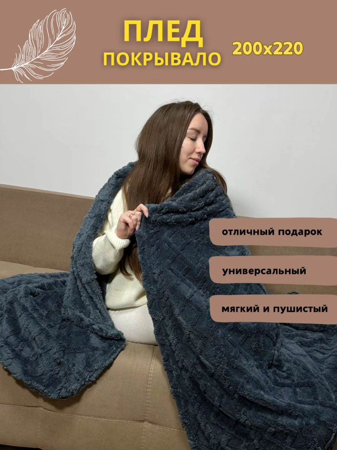 Хром плед покрывало косичка на кровать, диван евро 200*220, плюшевый, пушистый, на подарок
