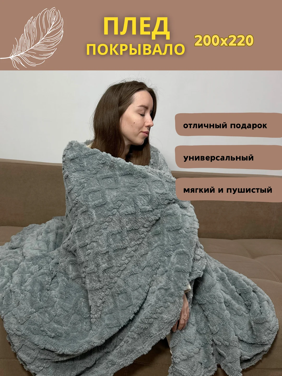 Серый плед покрывало косичка на кровать, диван евро 200*220, плюшевый, пушистый, на подарок