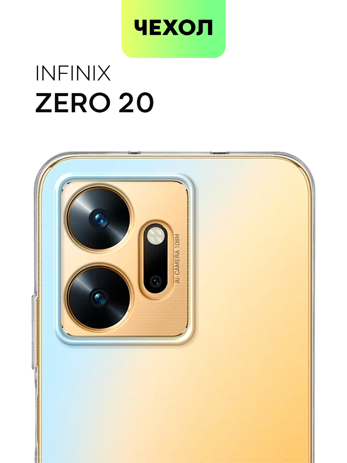 Силиконовый чехол BROSCORP для Infinix Zero 20, с защитой камер и от прилипания