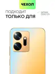 Силиконовый чехол BROSCORP для Infinix Zero 20, с защитой камер и от прилипания