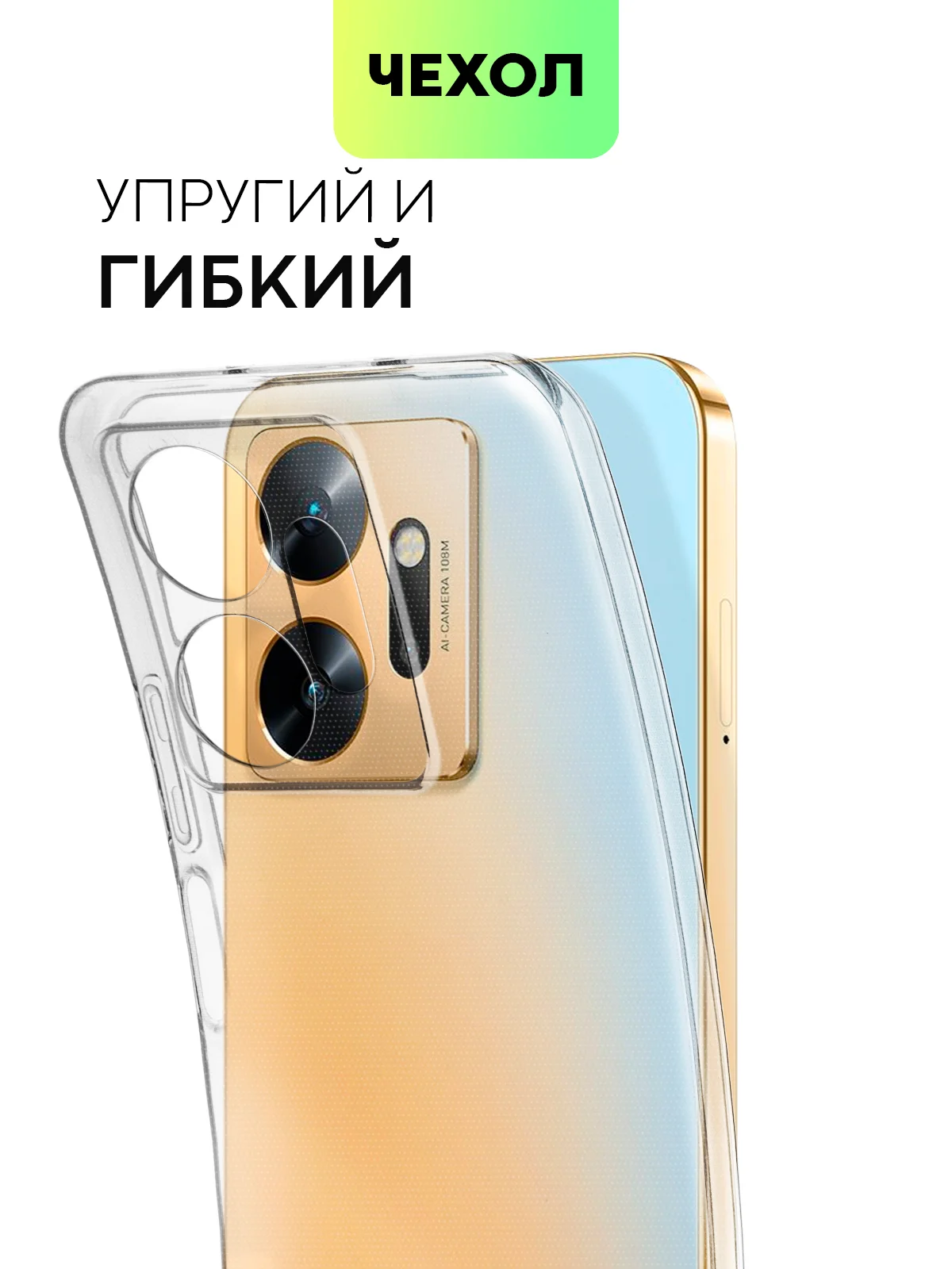 Силиконовый чехол BROSCORP для Infinix Zero 20, с защитой камер и от прилипания