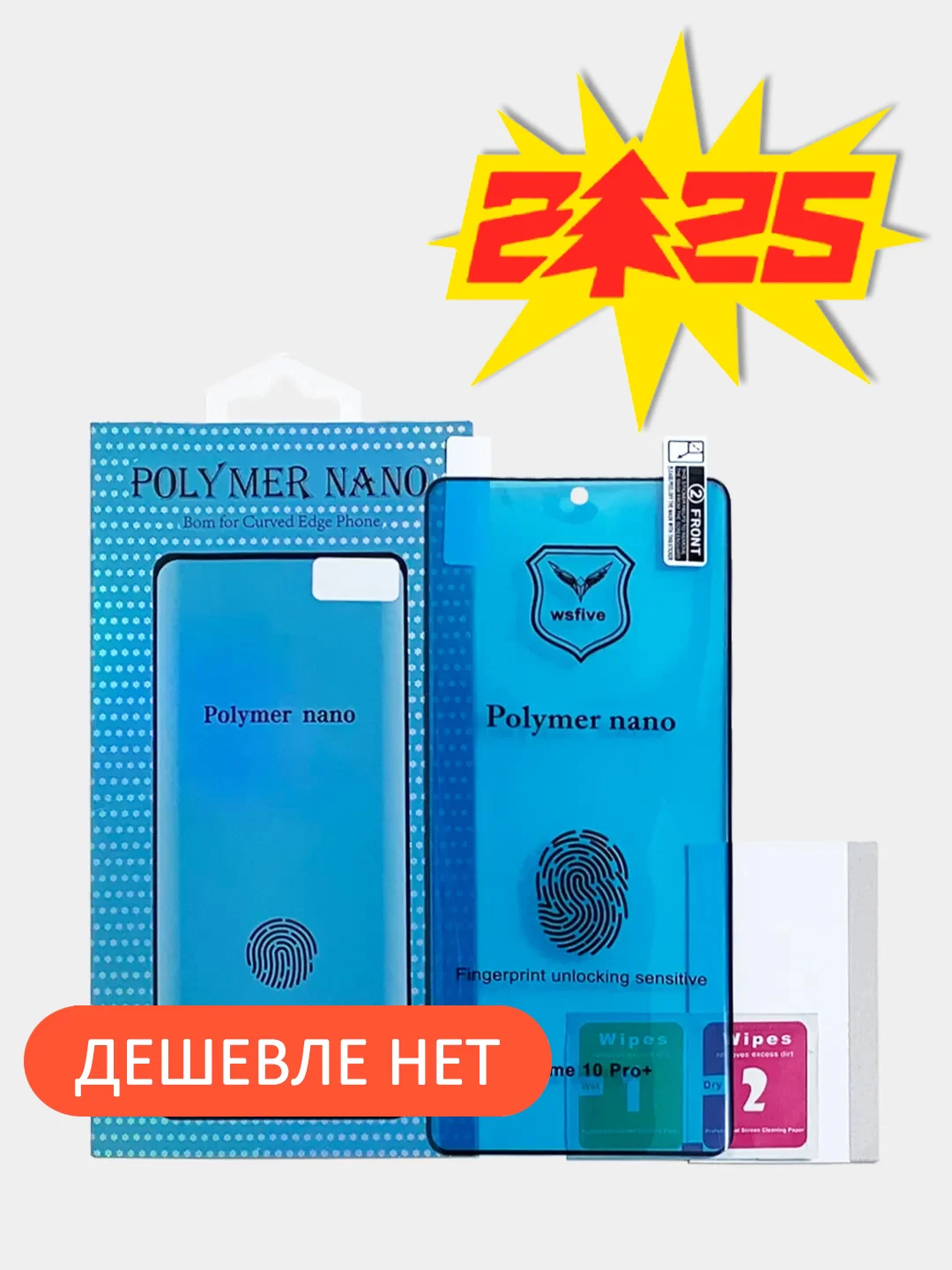 Защитная полимерная плёнка Polymer Nano для Realme 10 Pro Plus и Realme 11 Pro Plus