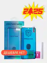 Защитная полимерная плёнка Polymer Nano для Samsung s24, s24 Ultra и s24 Plus