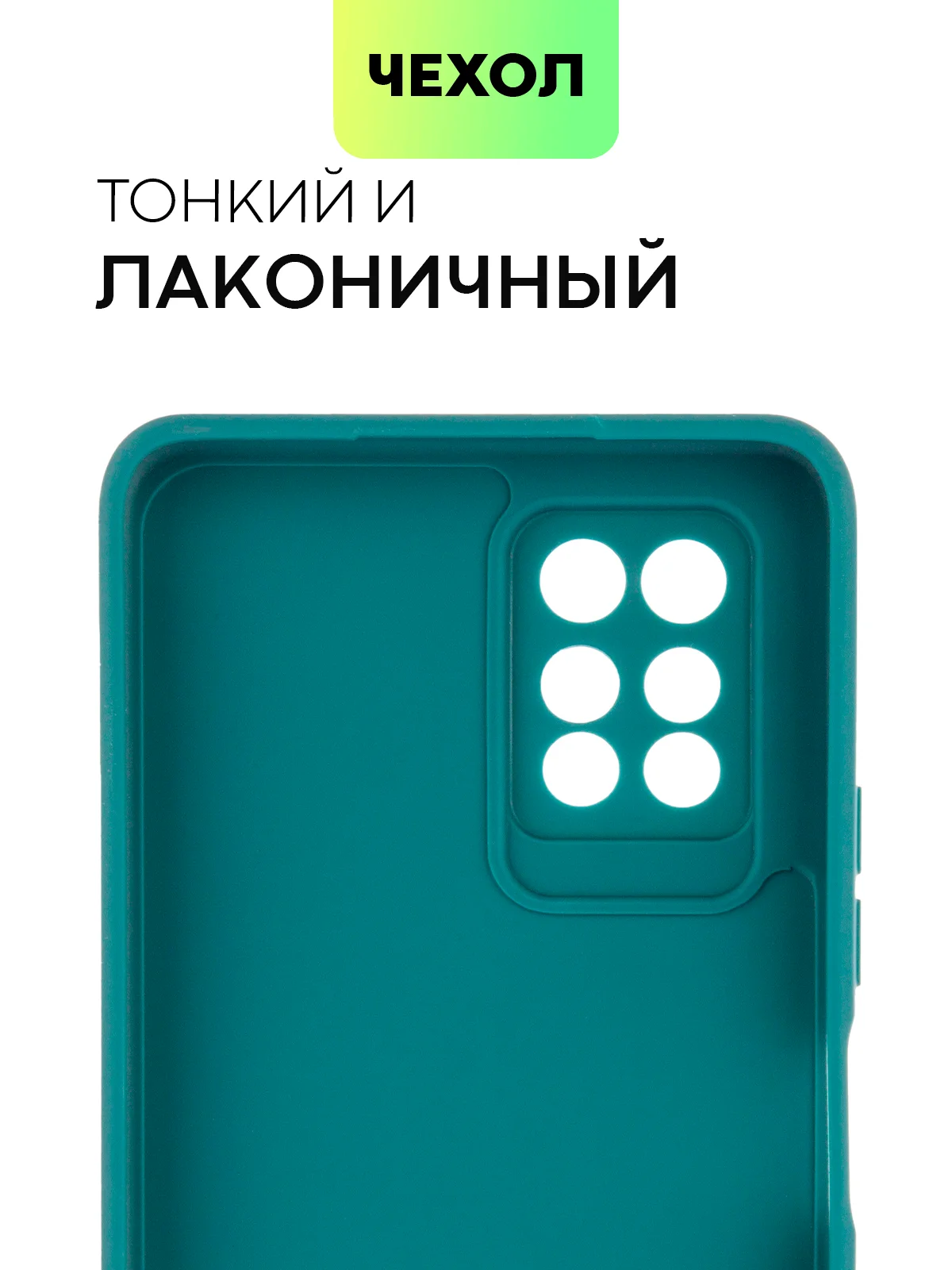 Зеленый силиконовый чехол BROSCORP для Infinix Note 10 Pro матовый тонкий, бортик вокруг камер