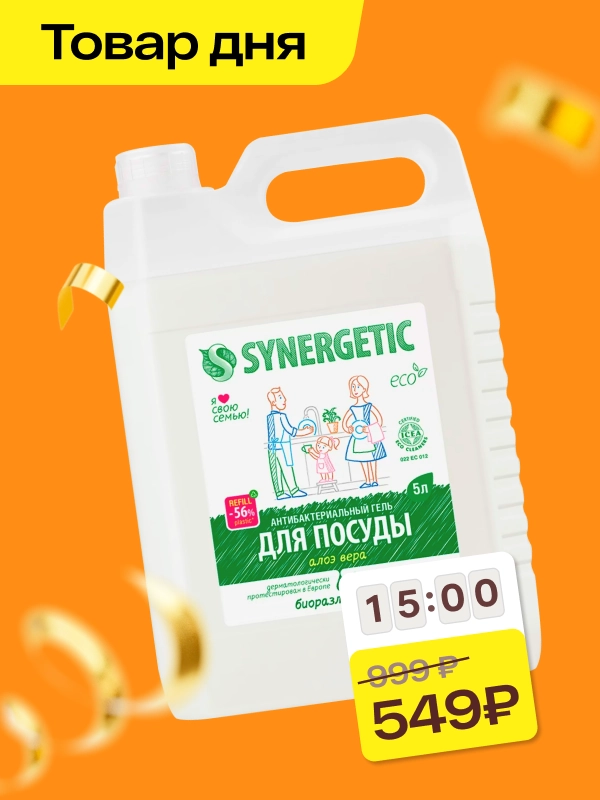 Средство для мытья посуды и детских игрушек SYNERGETIC "Алоэ", 5л