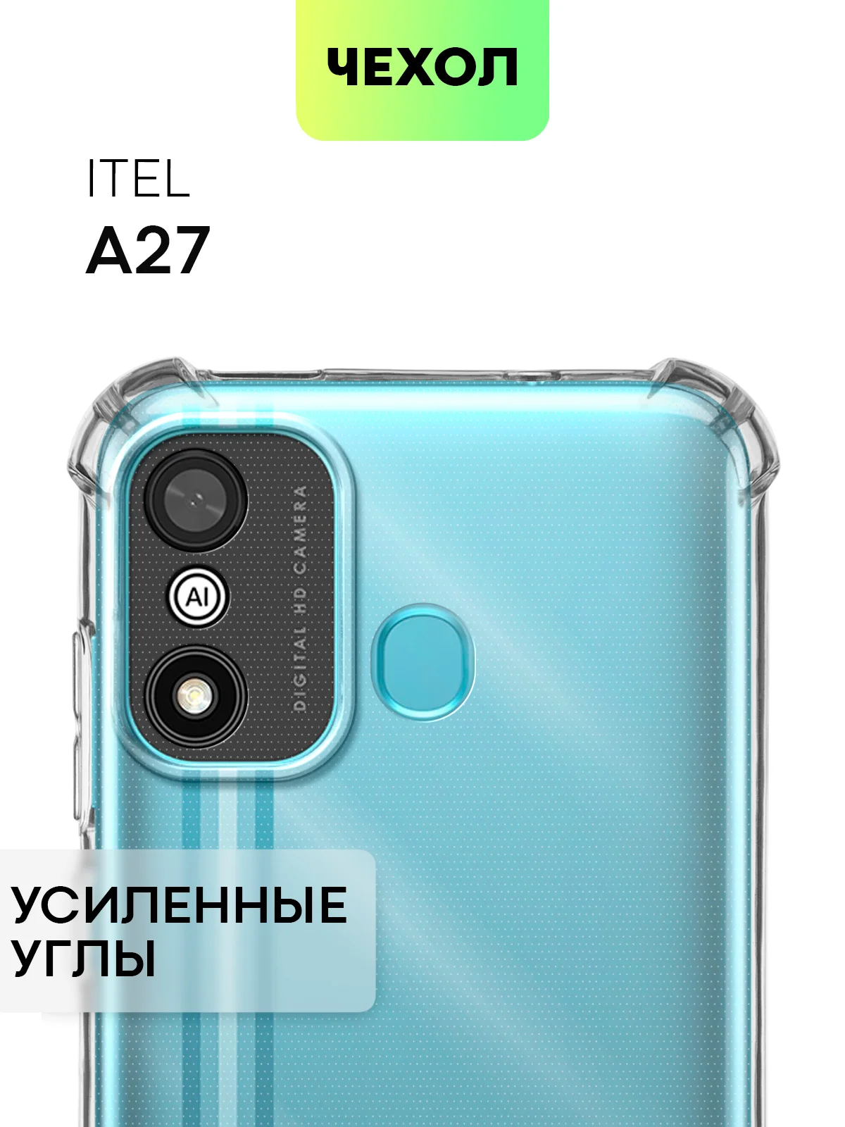 Противоударный чехол BROSCORP для Itel A27, силиконовый, с усиленными углами, прозрачный