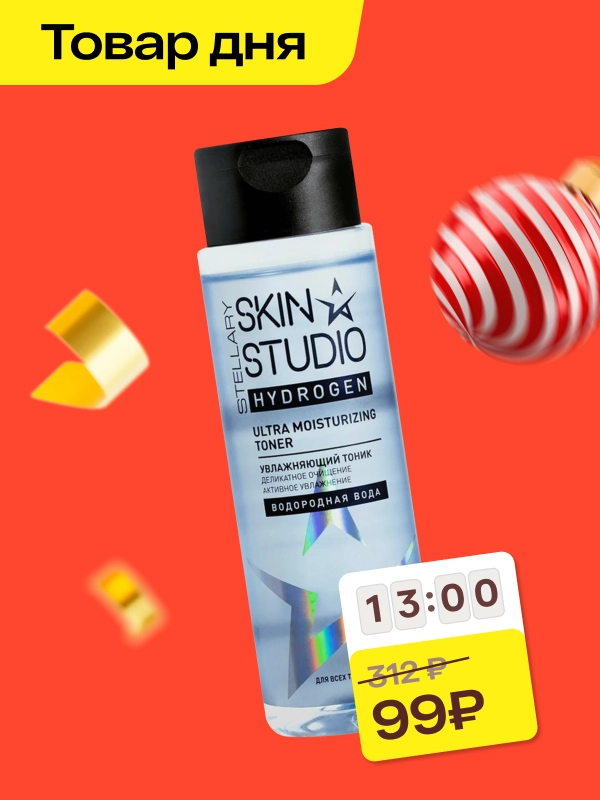 Тоник увлажняющий STELLARY SKIN STUDIO Hydrogen, 150 мл