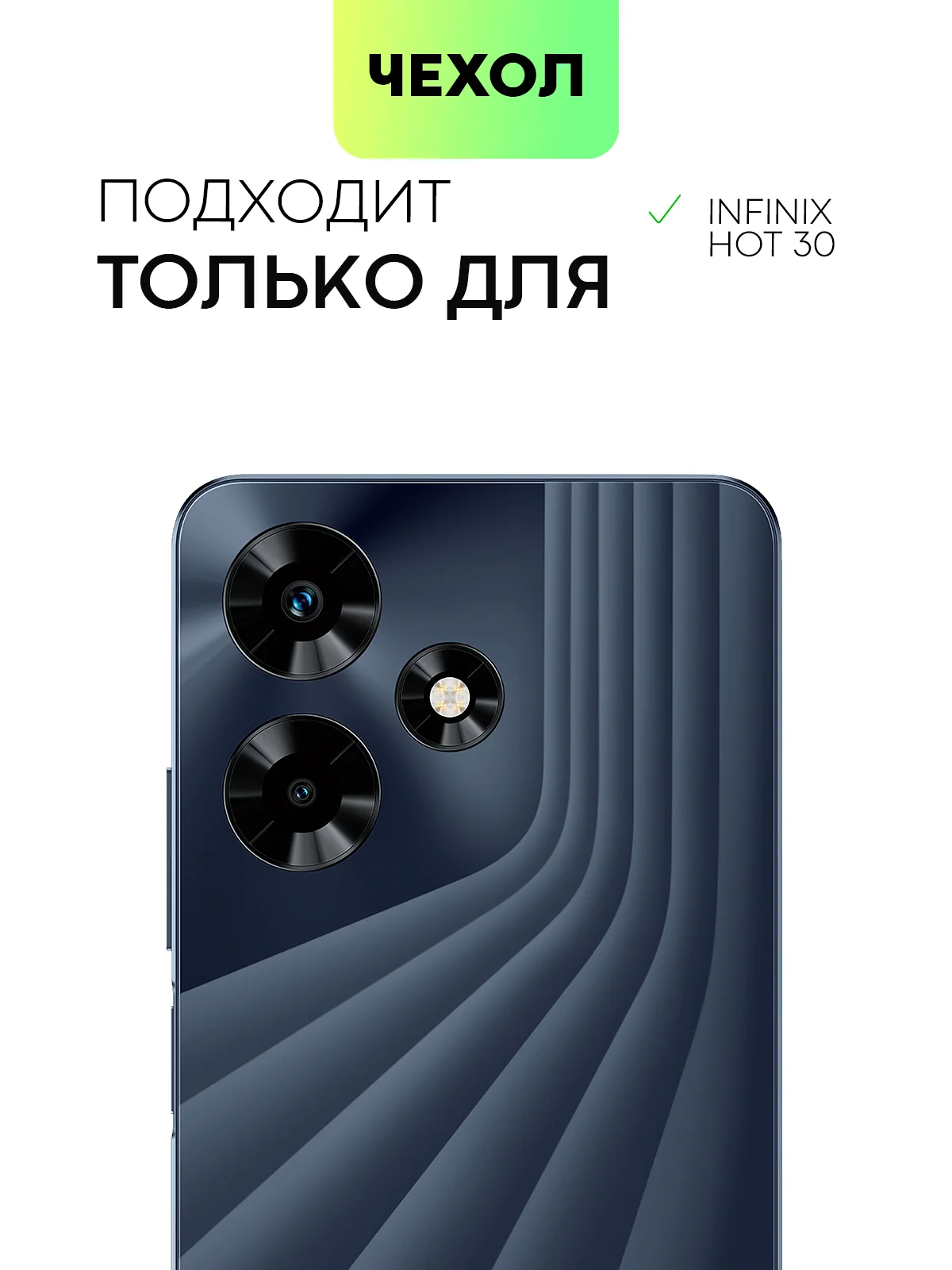 Черный чехол BROSCORP для Infinix Hot 30 матовый, силиконовый, тонкий, бортик вокруг камер