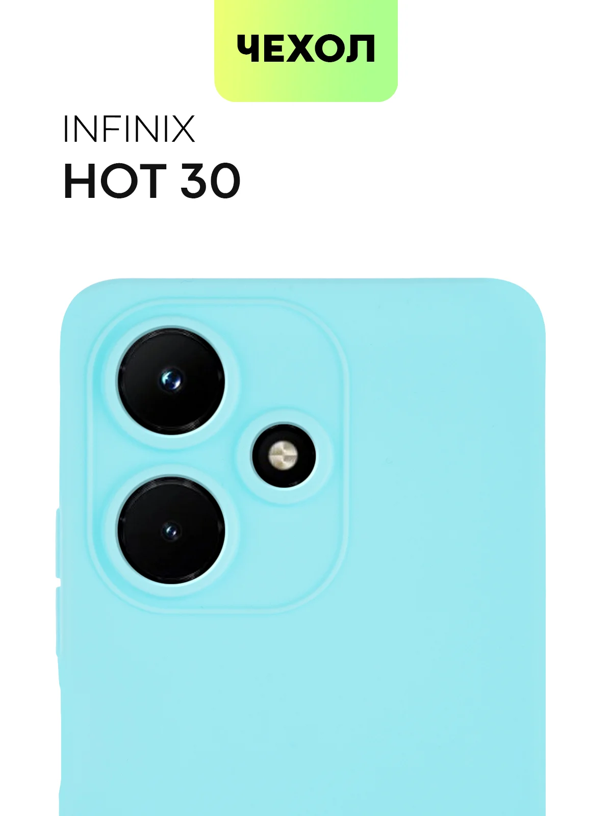 Голубой чехол BROSCORP для Infinix Hot 30 матовый, силиконовый, тонкий, бортик вокруг камер
