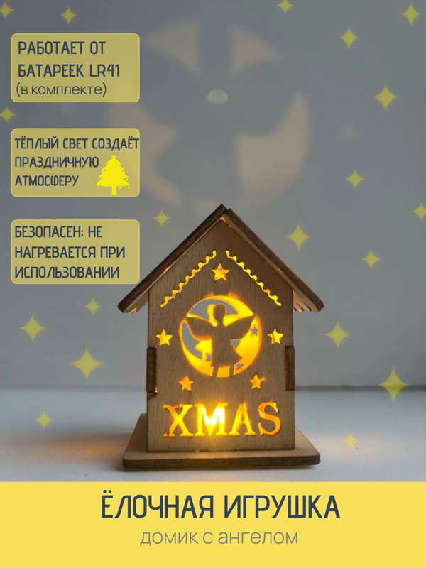 Новогодняя елочная игрушка с подсветкой
