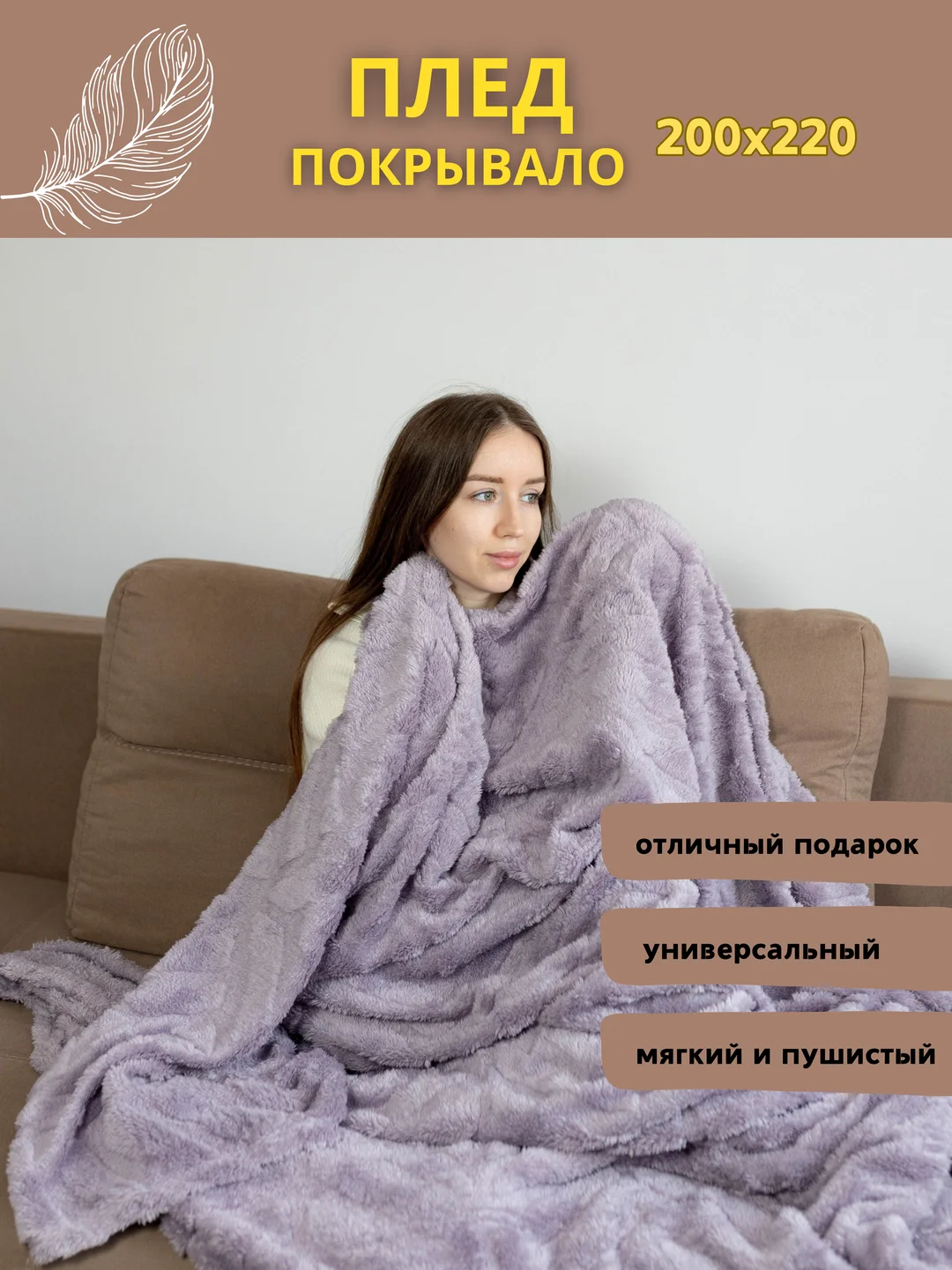 Лавандовый плед покрывало на диван и кровать евро 200*220 плюшевый, однотонный, мягкий на подарок