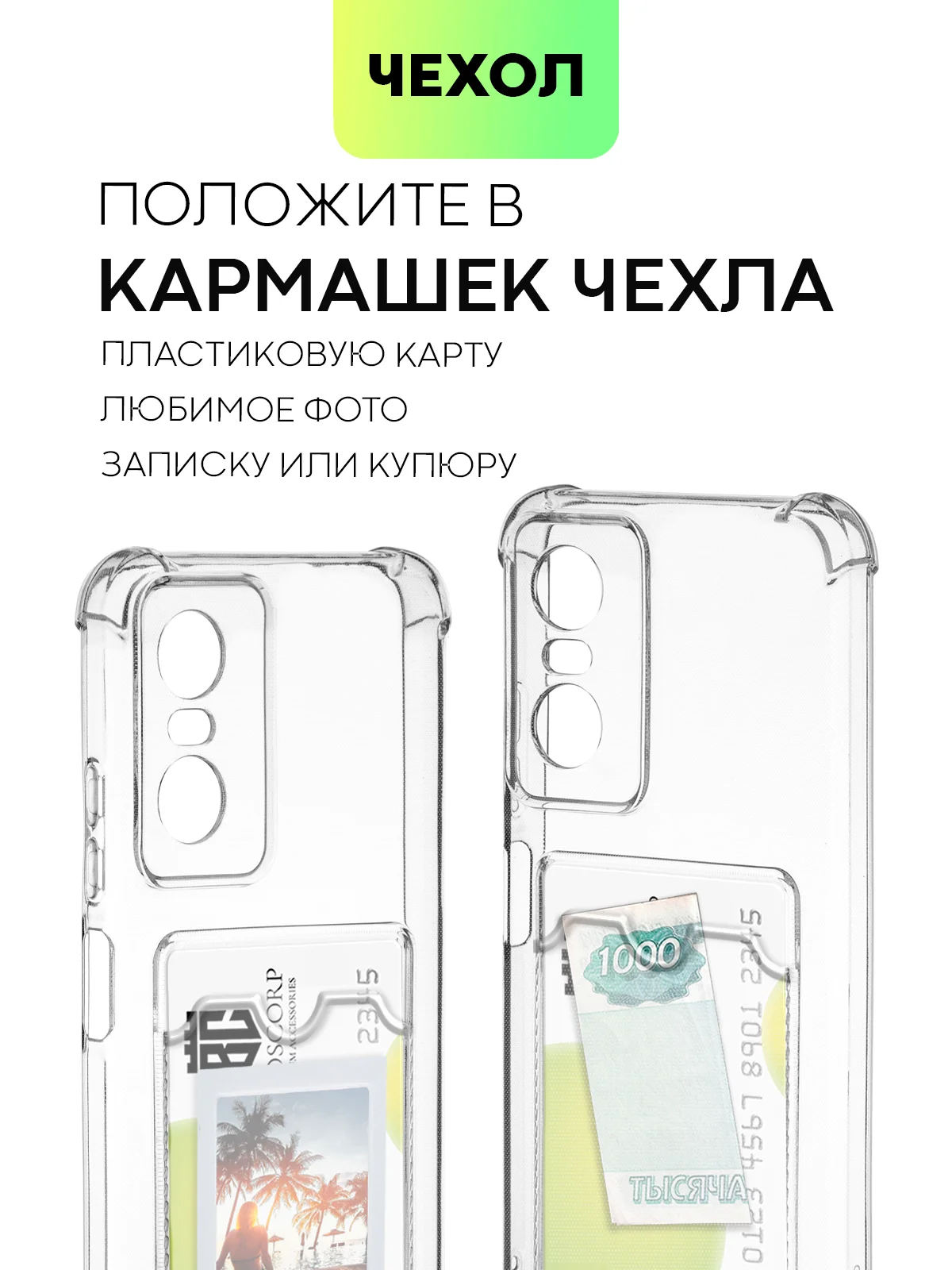 Прозрачный противоударный чехол BROSCORP для Tecno Pop 6 Pro с кармашком и защитой камер, картхолдер